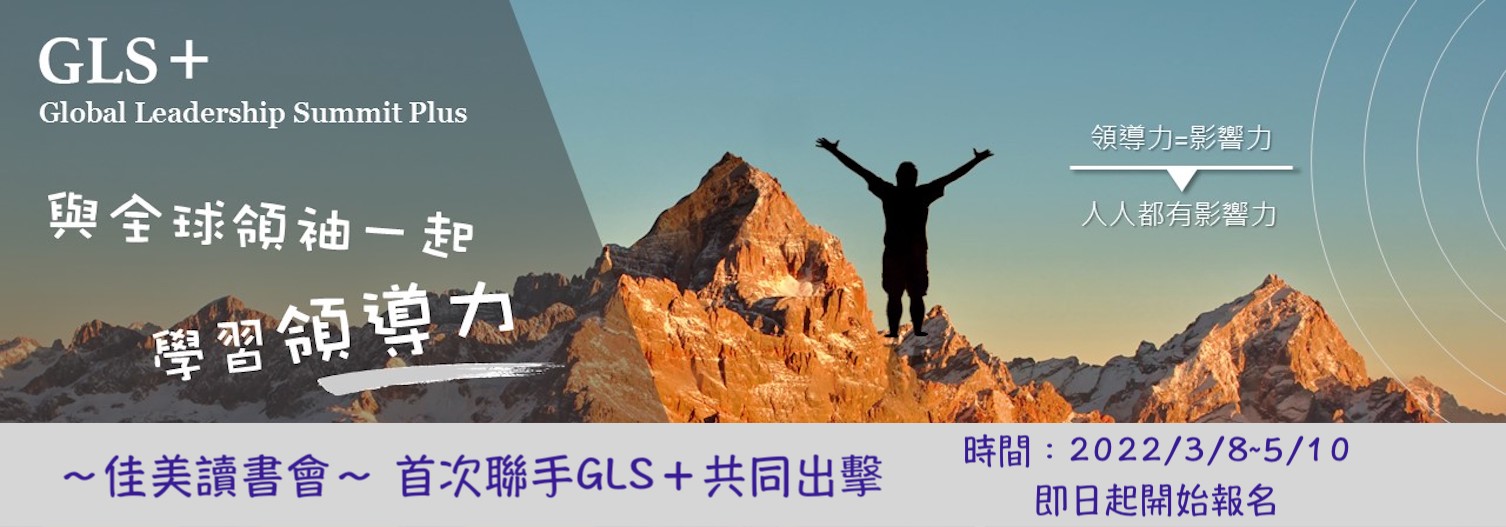 GLS+介紹小卡(職場版)1506x511